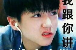 TFBOYS 的表情包,青春活力，笑点满满